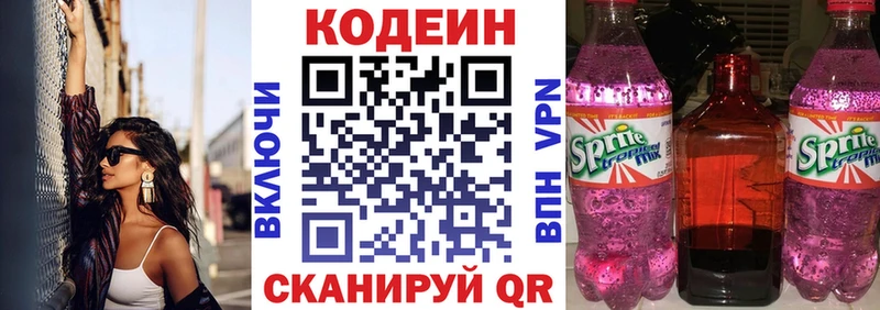 Кодеин напиток Lean (лин)  Урюпинск 
